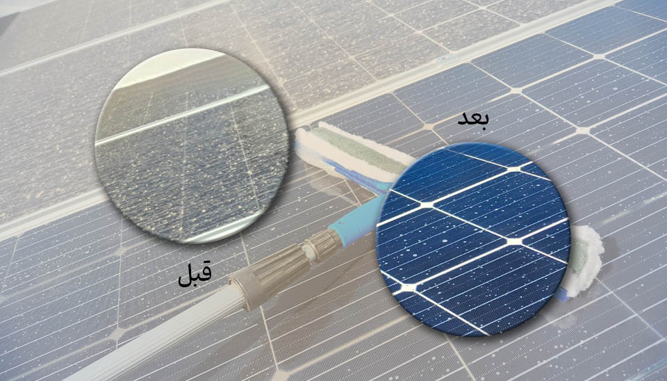 مقایسه قبل و بعد از تمیز کردن پنل خورشیدی جهت نمایش بازیابی شفافیت و افزایش راندمان تولید انرژی.